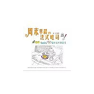 周末早晨的法式吐司