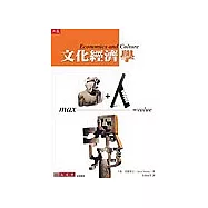 文化經濟學