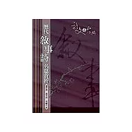 歷代敘事詩名篇賞析