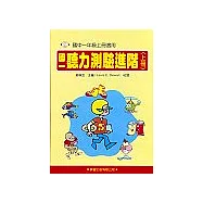 國一聽力測驗進階(上冊)書/4CD