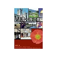 一千零一夜之後：17個旅途中的人情故事