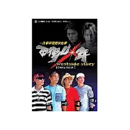 西街少年 story book