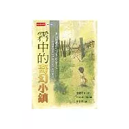 霧中的奇幻小鎮