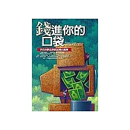 錢進你的口袋：智在向錢走的致富鑽石鐵則