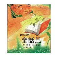 童話風-小詩人系列