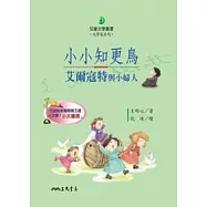 小小知更鳥：艾爾寇特與小婦人-文學家系列