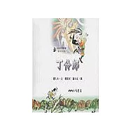 丁伶郎-童話小天地(書+CD)