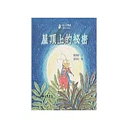 屋頂上的祕密-童話小天地(書+CD)