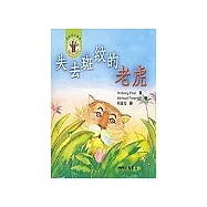 失去斑紋的老虎 (書+CD)
