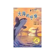 大海的呼喚-童話小天地 (書+CD)