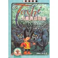 大喜勇退惡魔-大喜說故事系列11(含CD)