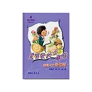 愛唱歌的小蘑菇：歌曲大王舒伯特-音樂家系列