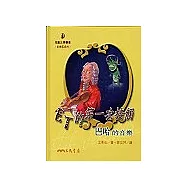 ET的第一次接觸：巴哈的音樂(二版)