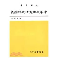 中華民國憲法逐條釋義(三)