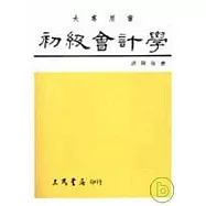 初級會計學(下)