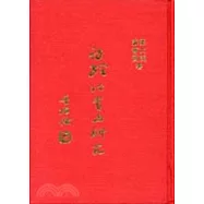 詩經欣賞與研究(二)