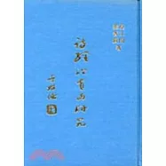 詩經欣賞與研究(四)