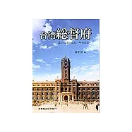 台灣總督府