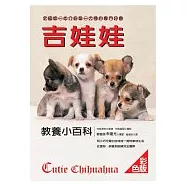 吉娃娃教養小百科