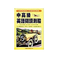 中高級英語閱讀測驗