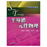 半導體元件物理