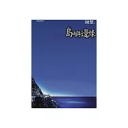 島嶼邊緣(The Edge of the Island)