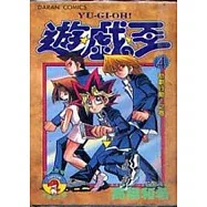 遊戲王 4