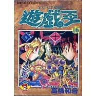 遊戲王 16