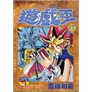 遊戲王 17