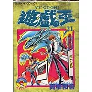 遊戲王 21