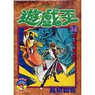 遊戲王 26