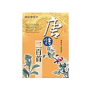 唐詩三百首(握可讀)