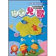 猜謎.兒歌(10)