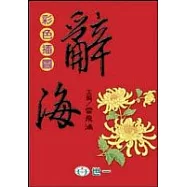 辭海