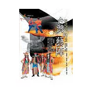 台灣的藝陣
