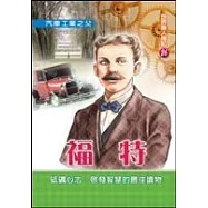福特