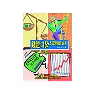 錢進口袋：小市民理財致富50招