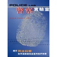 警察實驗室(Police Lab)