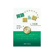 英語聽&說(初級篇)含CD