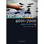 進階必考3000單字書