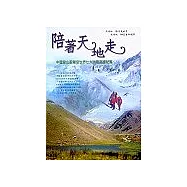 陪著天地走-中國登山家攀登世界七大洲最高峰紀實