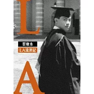 LA流浪記(全新版)：蔡康永的夢想之道，讓我們都更靠近自己的夢想!