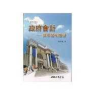 政府會計與非營利會計