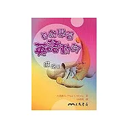 自然學習英語動詞(進階篇)