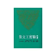 新譯駱賓王文集