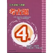 日本語能力測驗考古題4級(2001~2002年)