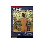 墨西哥壁畫大師-里維拉