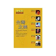 台灣之美