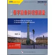 法語看字讀音與初級詞彙 BD