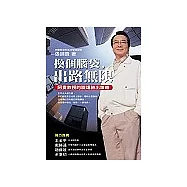 換個腦袋，出路無限